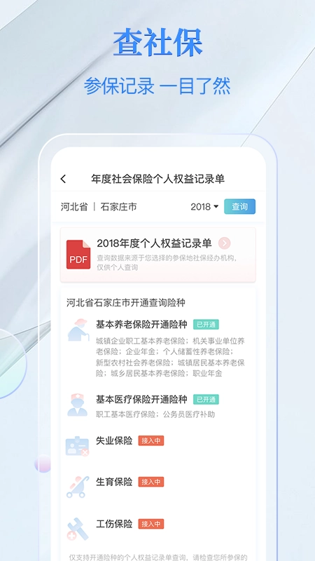 电子社保卡-图4