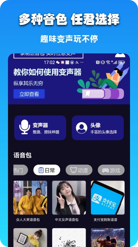 哆米客变声器(1)