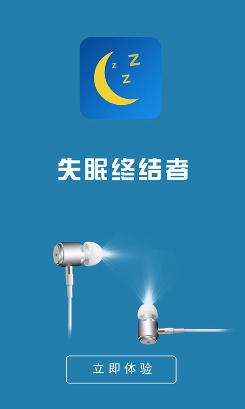 乔松睡眠(1)