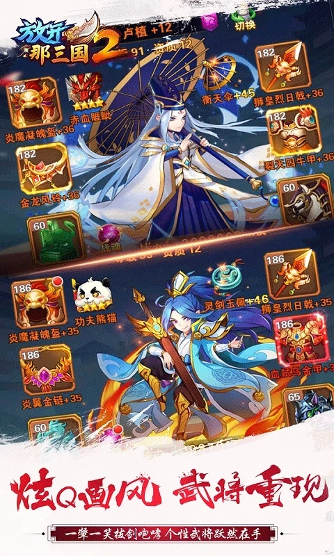 放开那三国2国际服图2