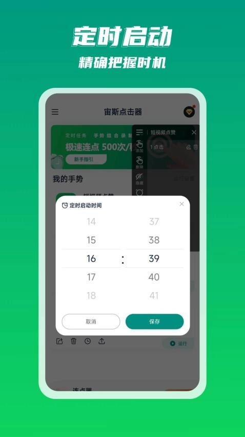 宙斯点击器最新版-图2