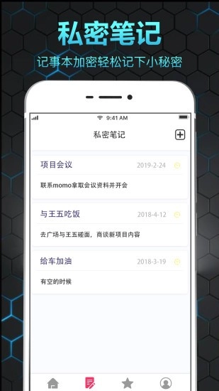隐私相册保险箱软件(2)