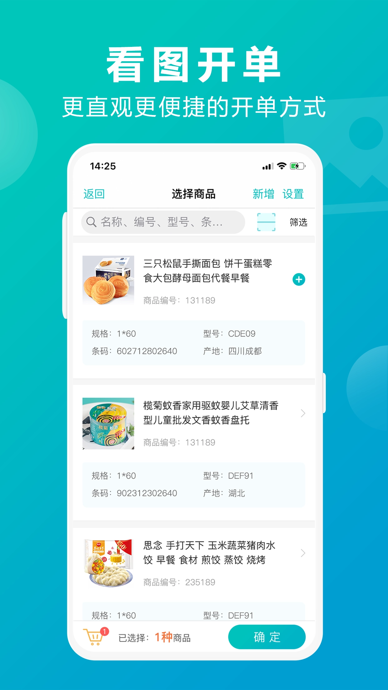 管家婆掌上通图3