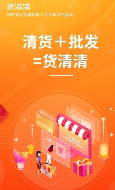 货清清-图1