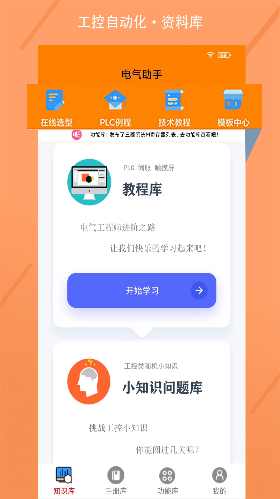 电气助手(1)