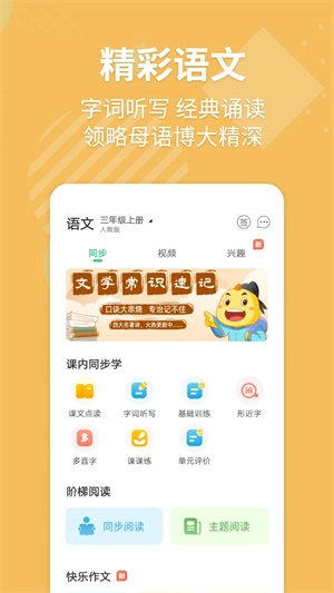 E英语宝4