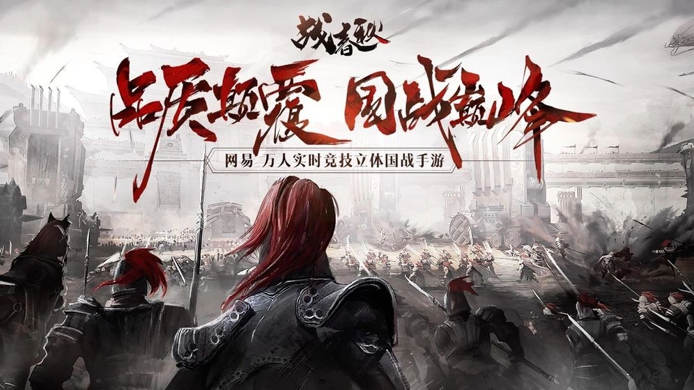 战春秋游戏完整版图5