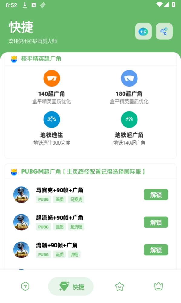 GF画质助手-图2