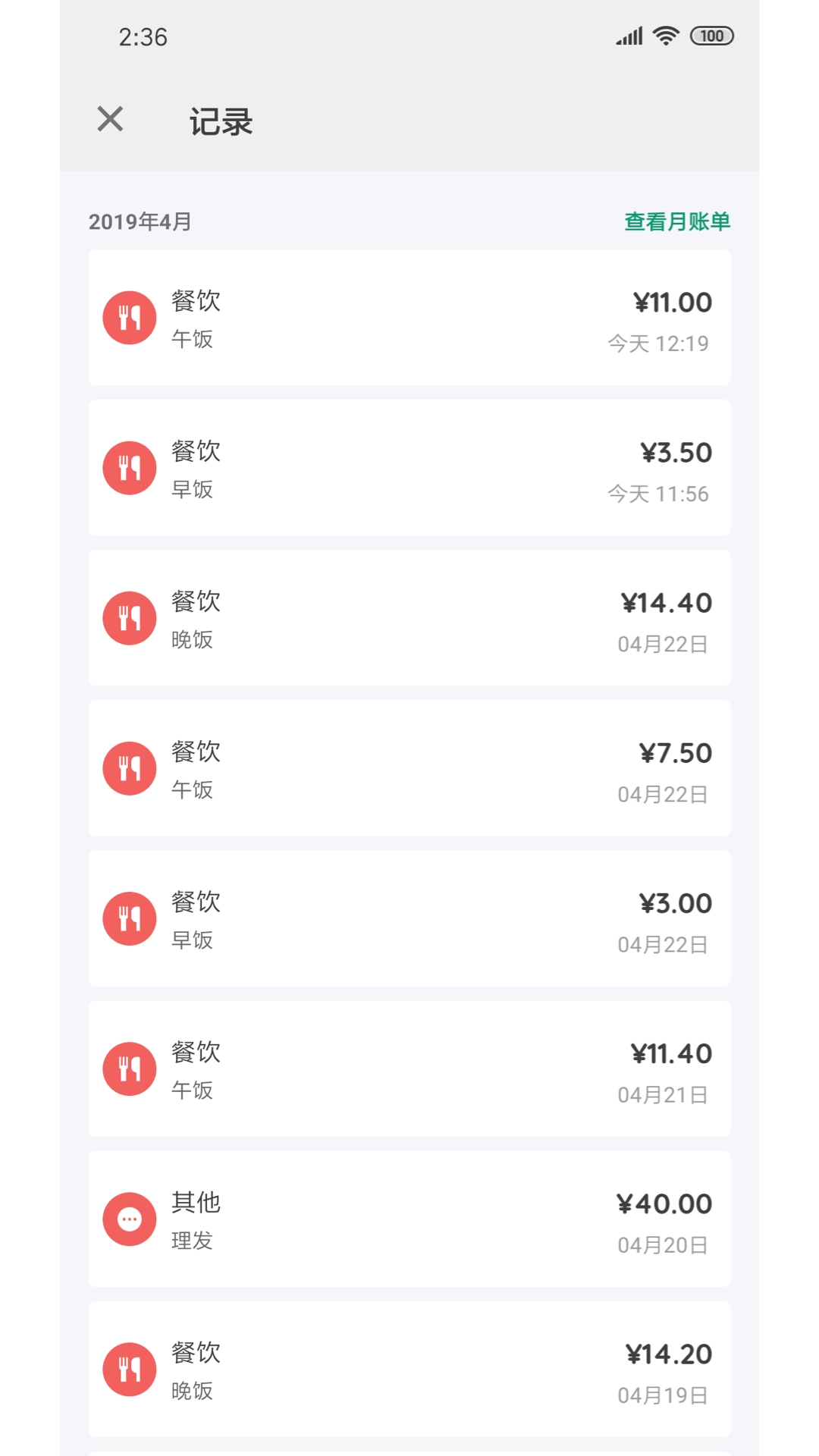 我的记账本2