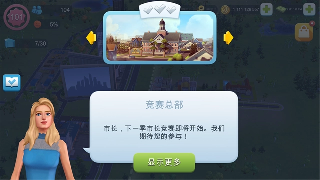 模拟城市我是市长