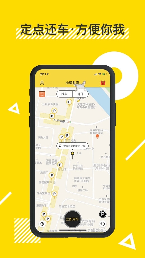 小遛共享2025-图3