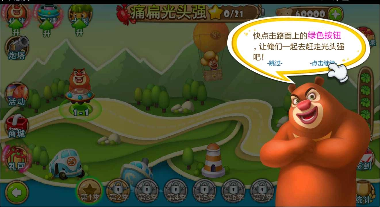 熊出没之保卫家园图4