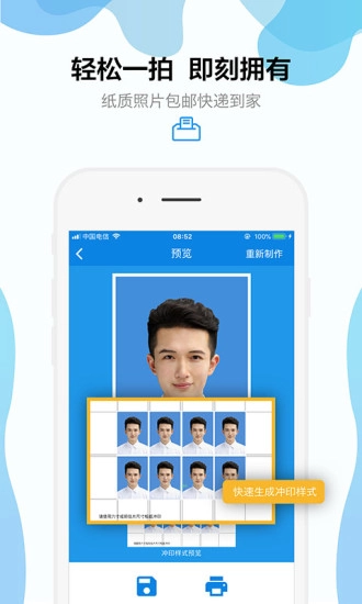 全能证件照免费版图2
