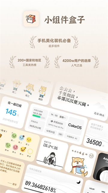 小组件盒子(3)