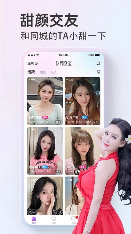 甜颜交友图2