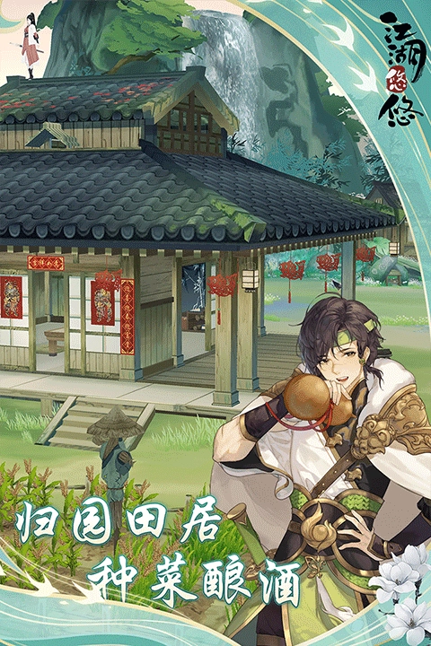 江湖悠悠安卓直装版图4