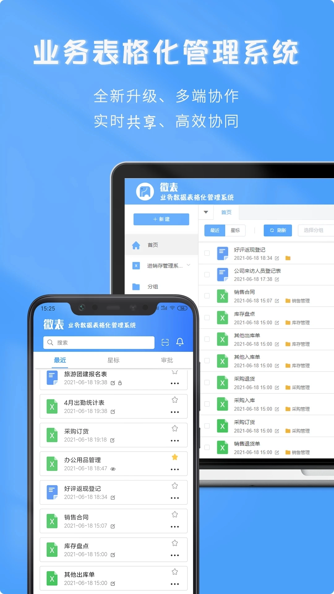 微表软件图1