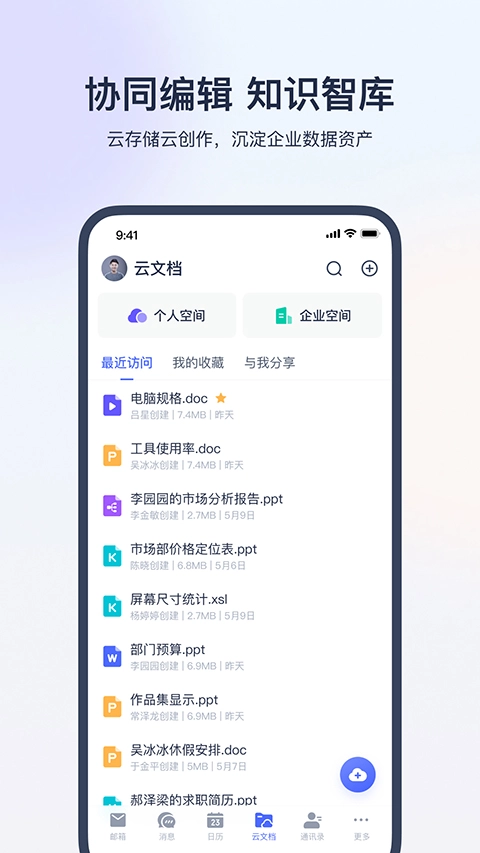 网易灵犀办公3