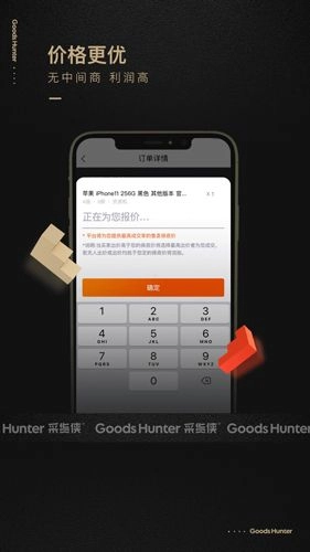 采货侠图4