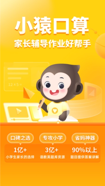 小猿口算免费版-图1