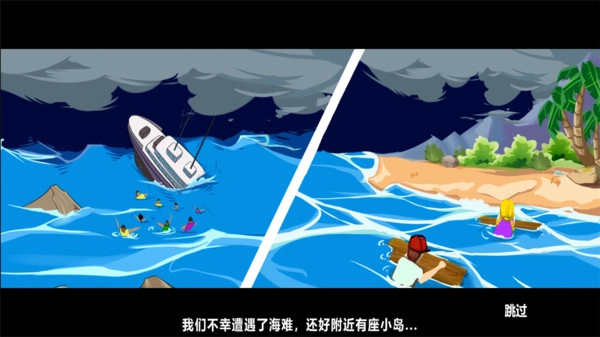 双人海岛求生图2