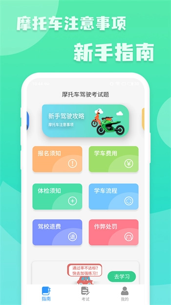 摩托车驾照一点通(3)