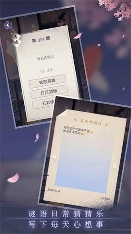 晚遇游戏纯净版图3