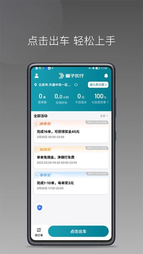 量子优行司机(3)