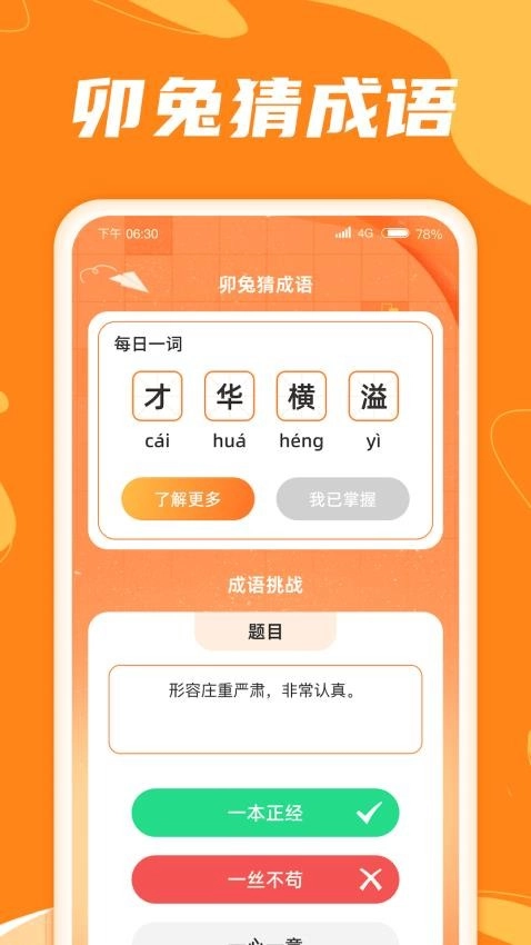 卯兔猜成语-图2