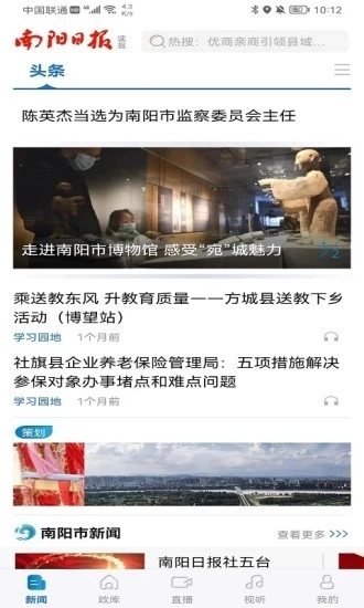 南阳日报手机版-图4