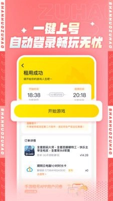山火租号图2