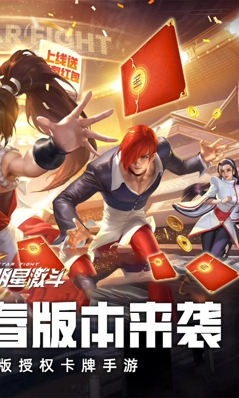 全明星激斗免费版(1)