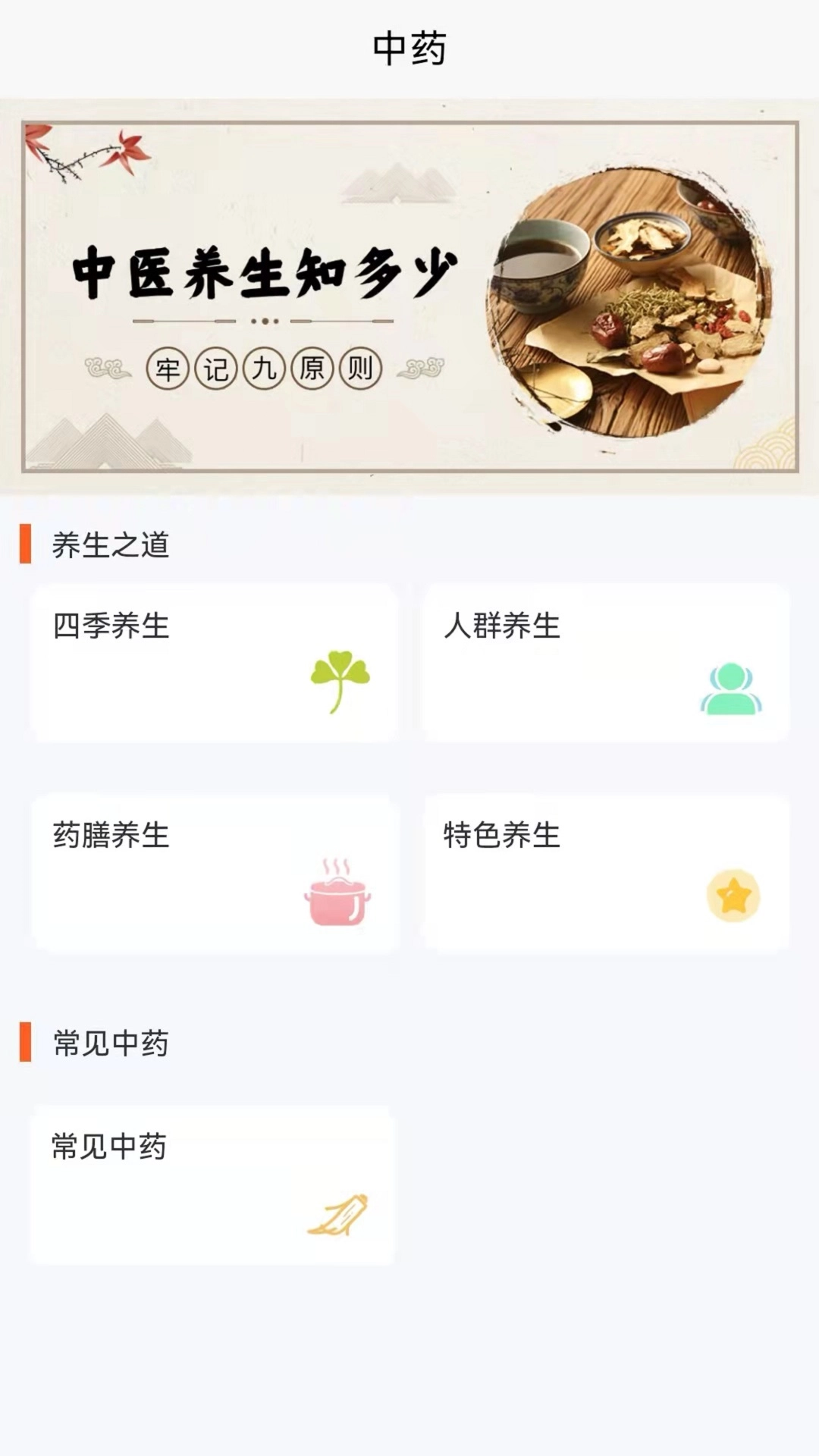 养生健康减肥(1)