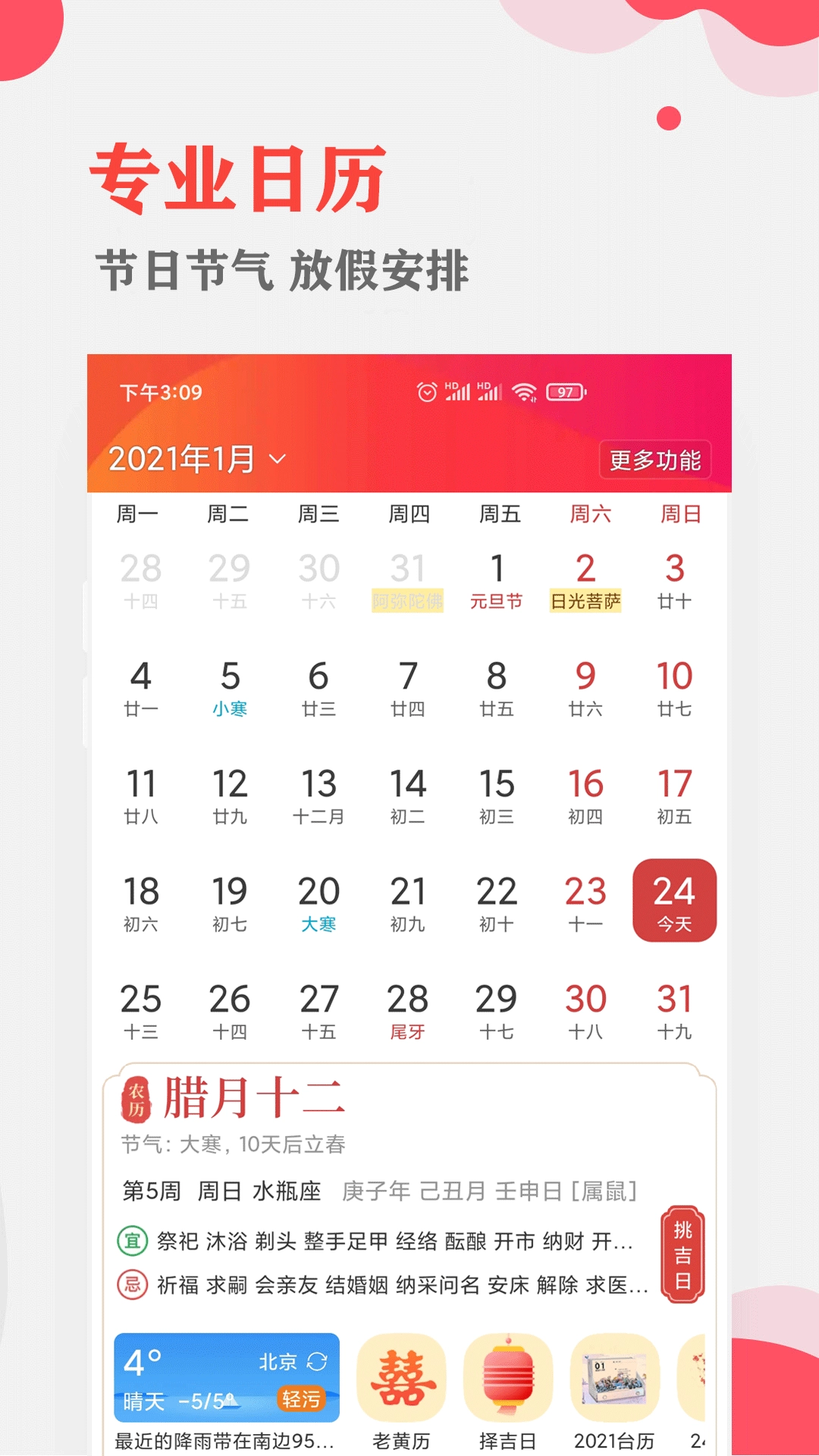 中智万年历-图1