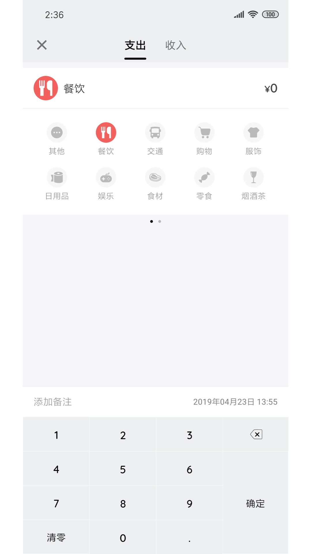 我的记账本5