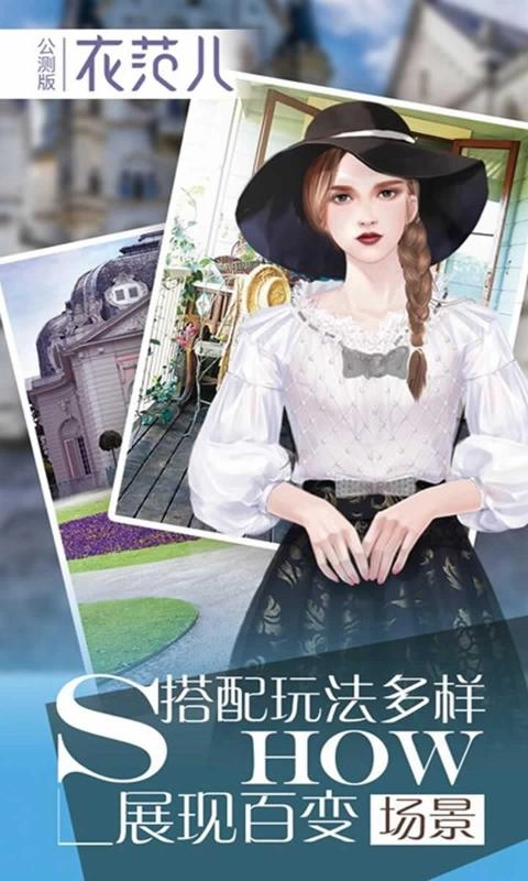 衣范儿游戏完整版图1