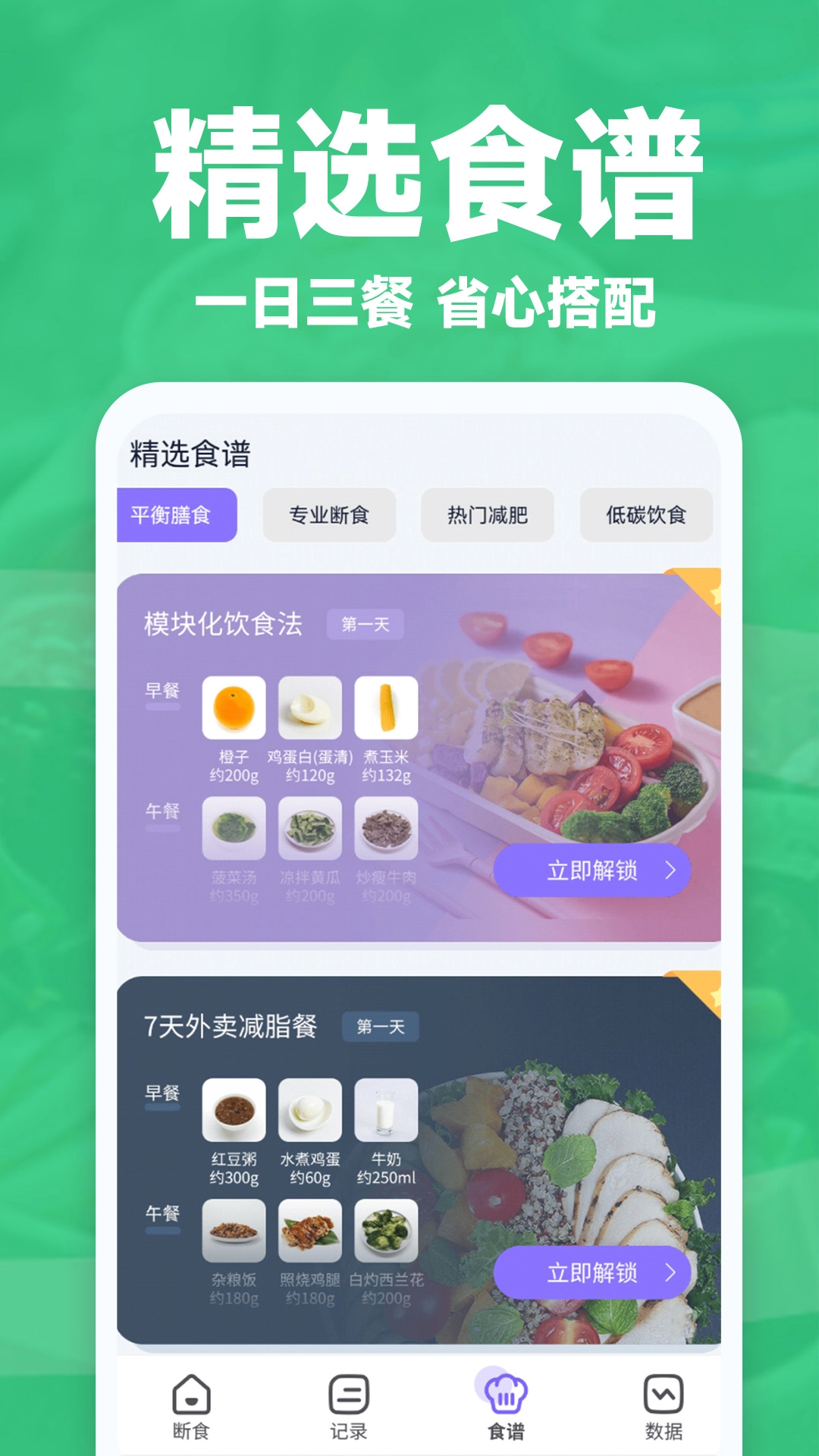 健康轻断食(3)
