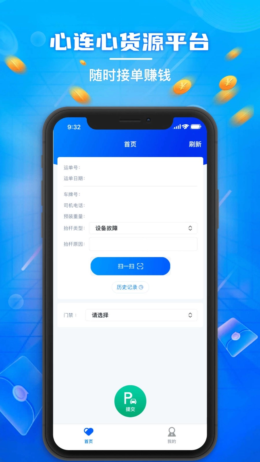 心连心物流图1