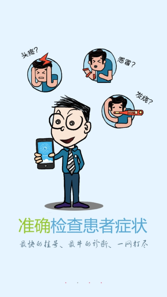 方达掌上医院-图1