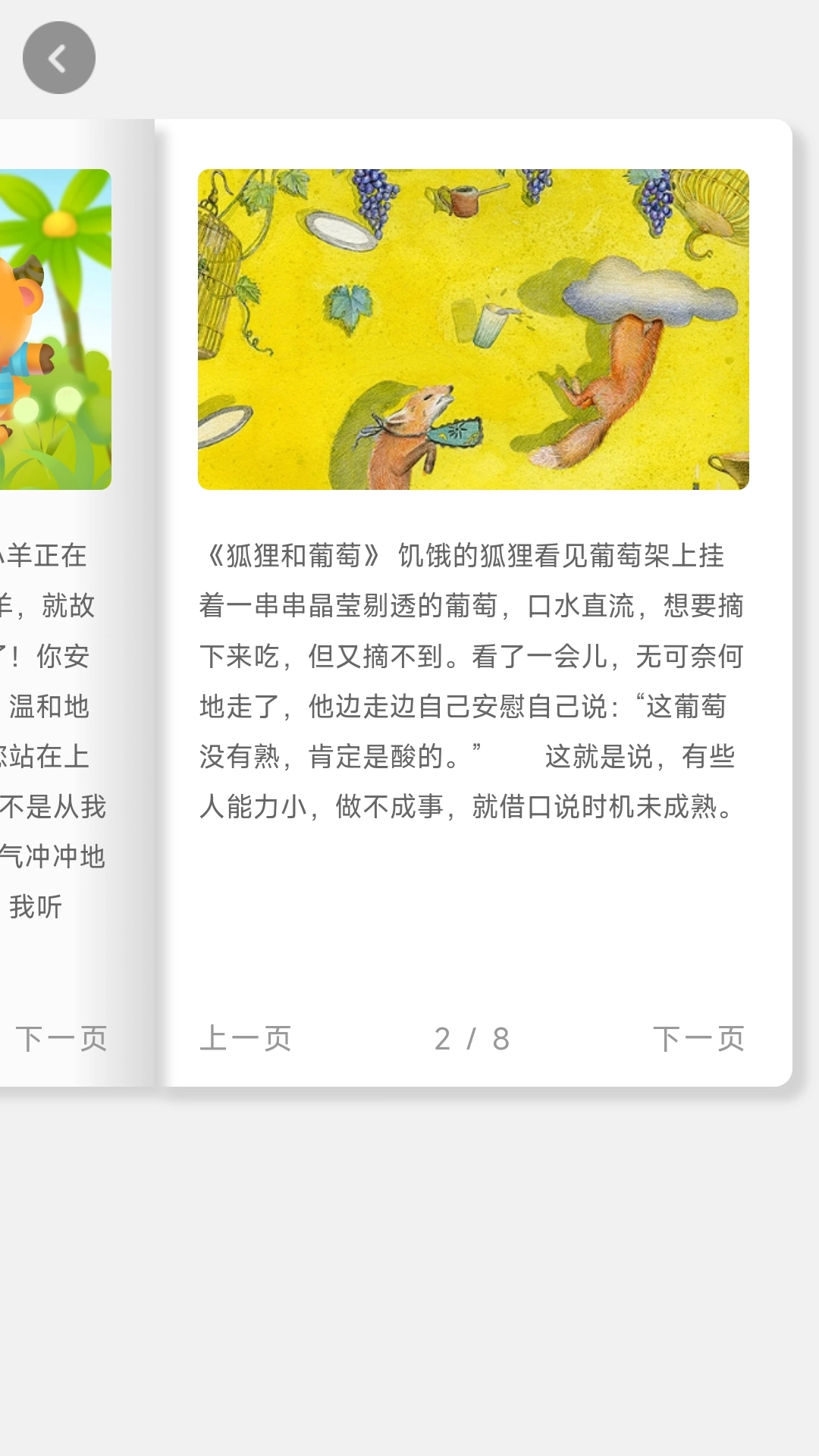 童心趣源(2)
