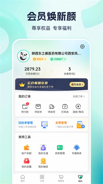 熊猫药药(3)