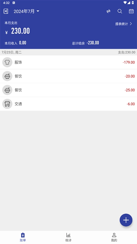 简约记账(2)