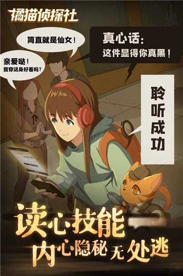 橘猫侦探社官方正版图3