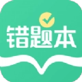 全能错题本