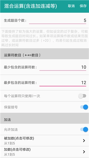 口算生成器图4