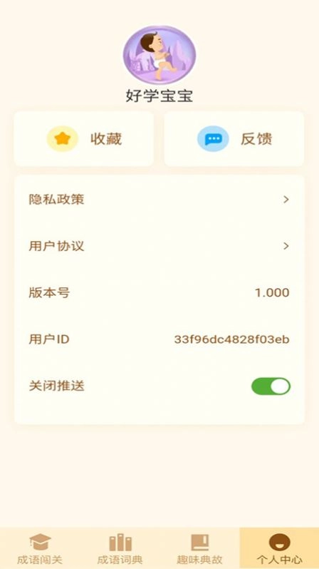 一点成语-图2