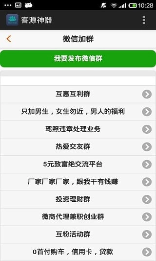 客源神器图2