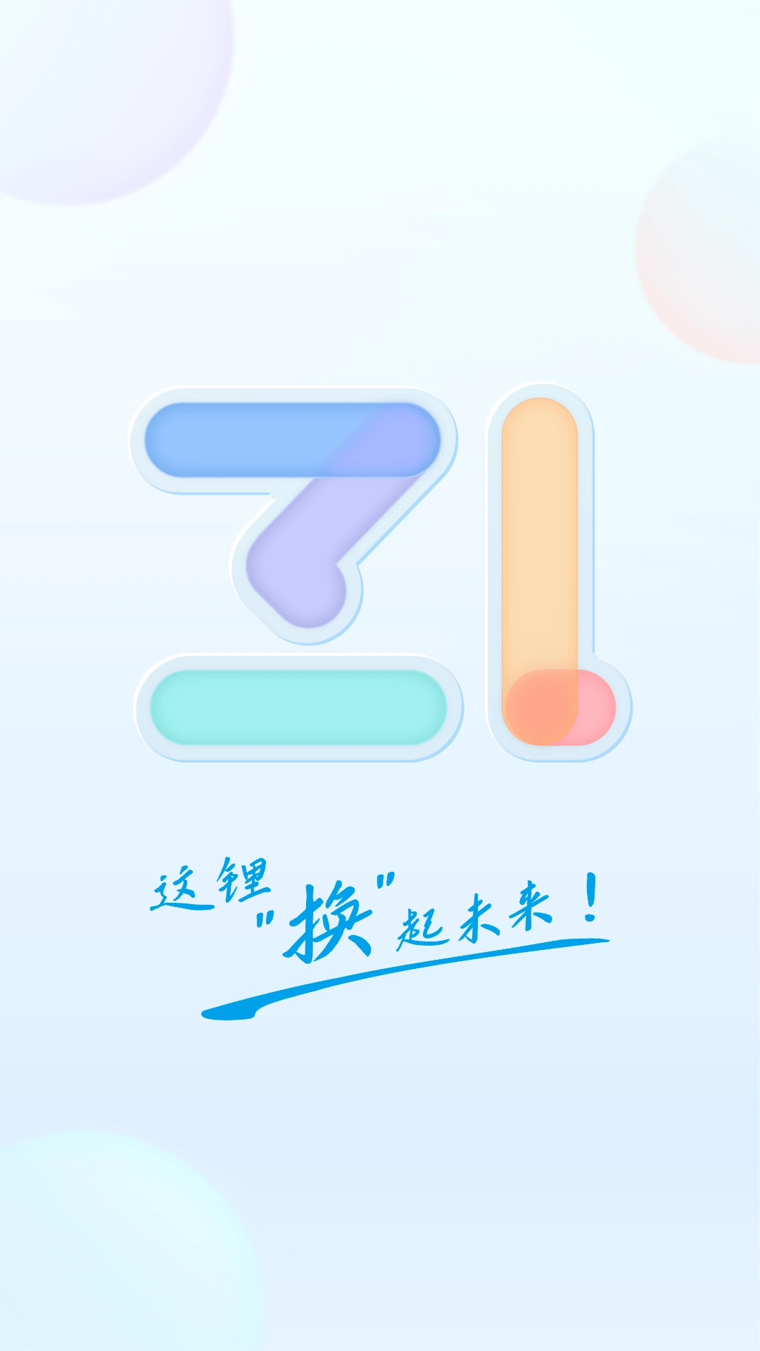 这锂换电图4