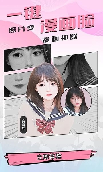 魔秀漫画相机图3