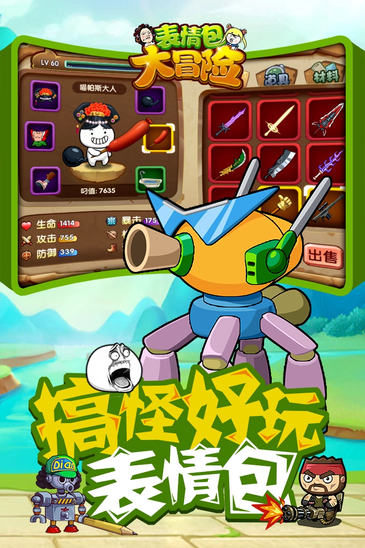 表情包大冒险(2)